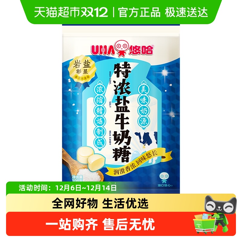 UHA悠哈特浓盐牛奶糖糖果