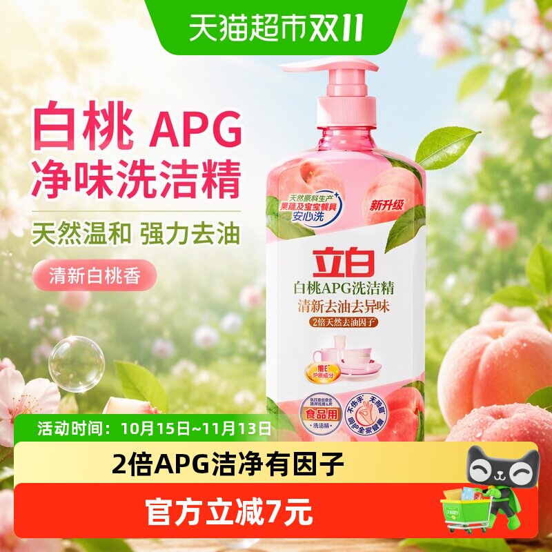 立白白桃APG洗洁精清新去油去异味除腥家用厨房洗涤剂1kg