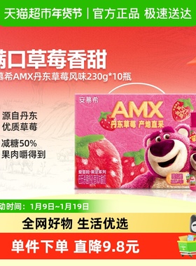 安慕希AMX丹东草莓味酸奶230g*10瓶/整箱
