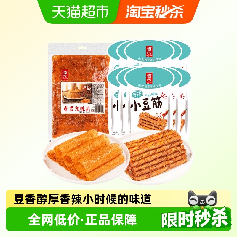 源氏辣条老式大辣片豆筋组合休闲香辣味小吃学生零食网红爆款