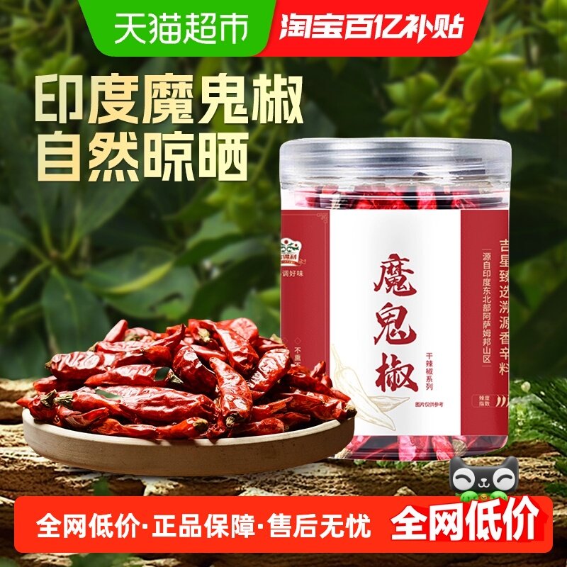 吉得利印度魔鬼椒特香干辣椒70g