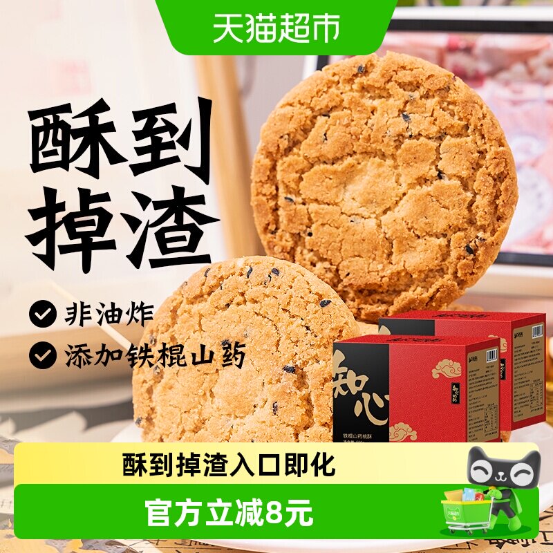 木糖醇铁棍山药桃酥饼干无糖精老年人传统糕点心低糖小零食品专用