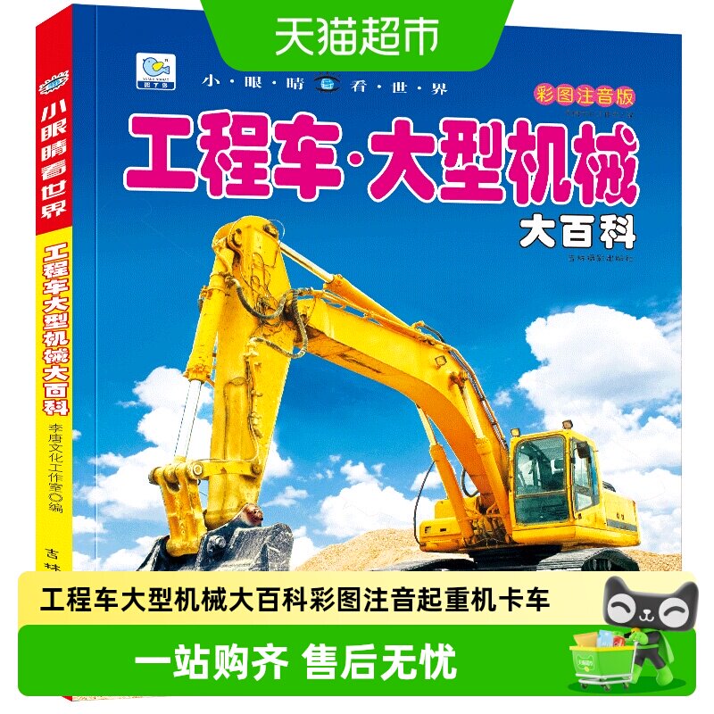 工程车大型机械大百科科普绘本图片