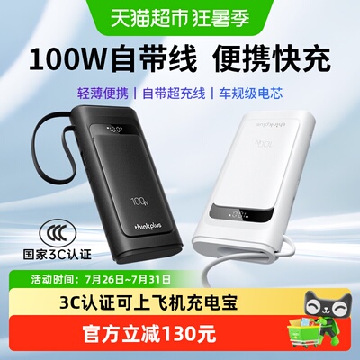 联想100w自带线移动电源