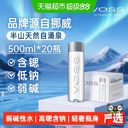 VOSS芙丝天然弱碱性水网红瓶身