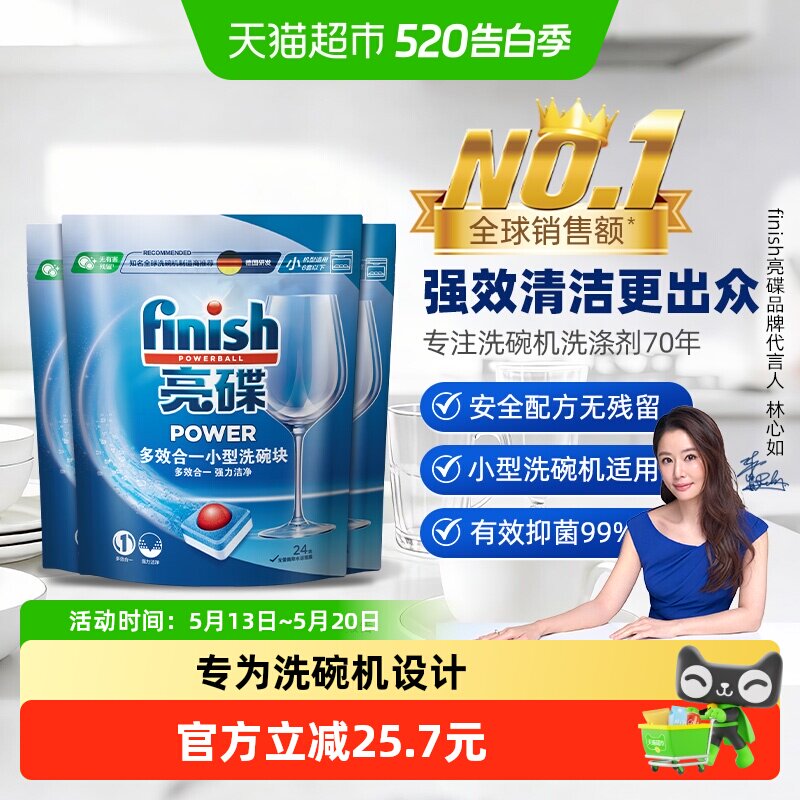finish亮碟多效合一洗碗机专用洗碗块洗涤块清洁抑菌72块