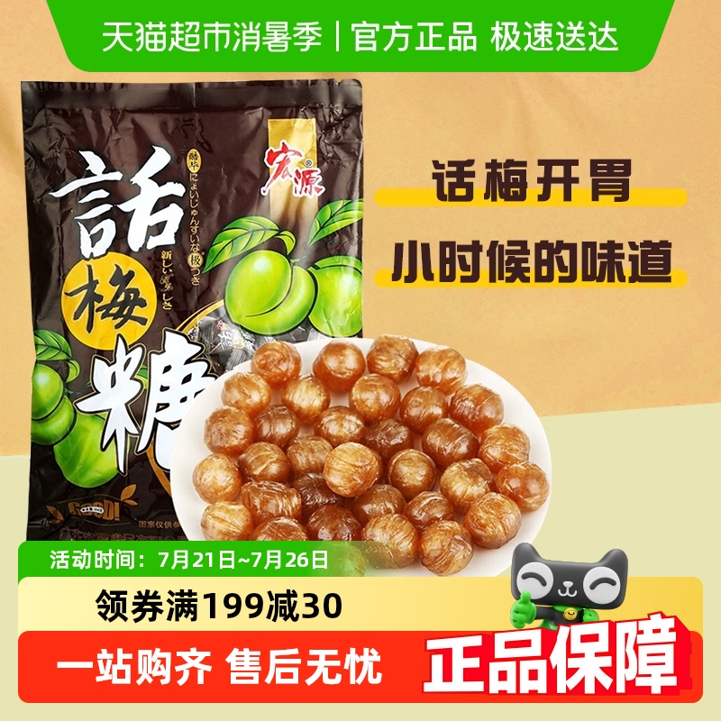 宏源话梅糖喜糖招待零食