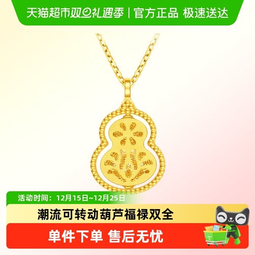 周大福祥云福禄葫芦黄金项链