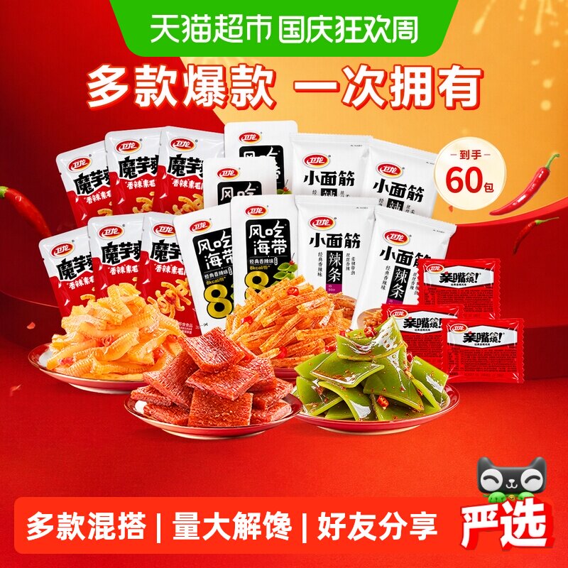 卫龙辣条零食大礼包魔芋爽海带小面筋亲嘴烧混合辣味独立小包追剧