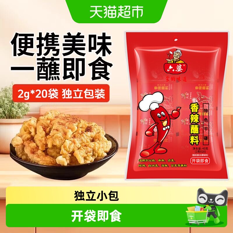 六婆辣椒面开袋即蘸独立小包装图片