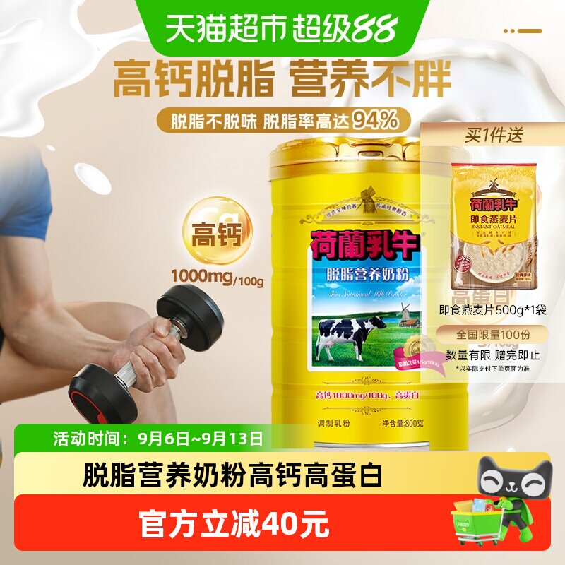 荷兰乳牛脱脂营养奶粉低脂高钙高蛋白牛奶粉女士学生早餐