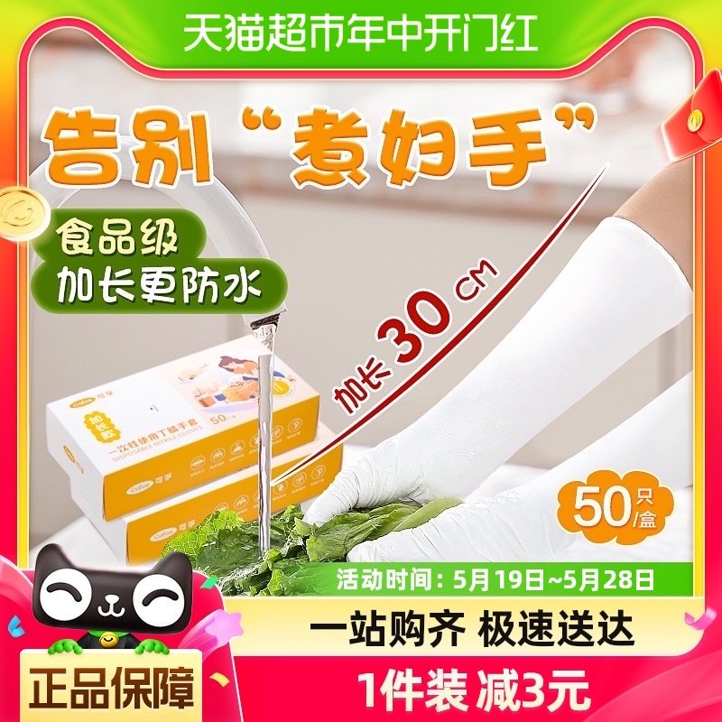 可孚一次性洗碗手套女家务清洁厨房耐用食品级加长厚丁腈家用50只