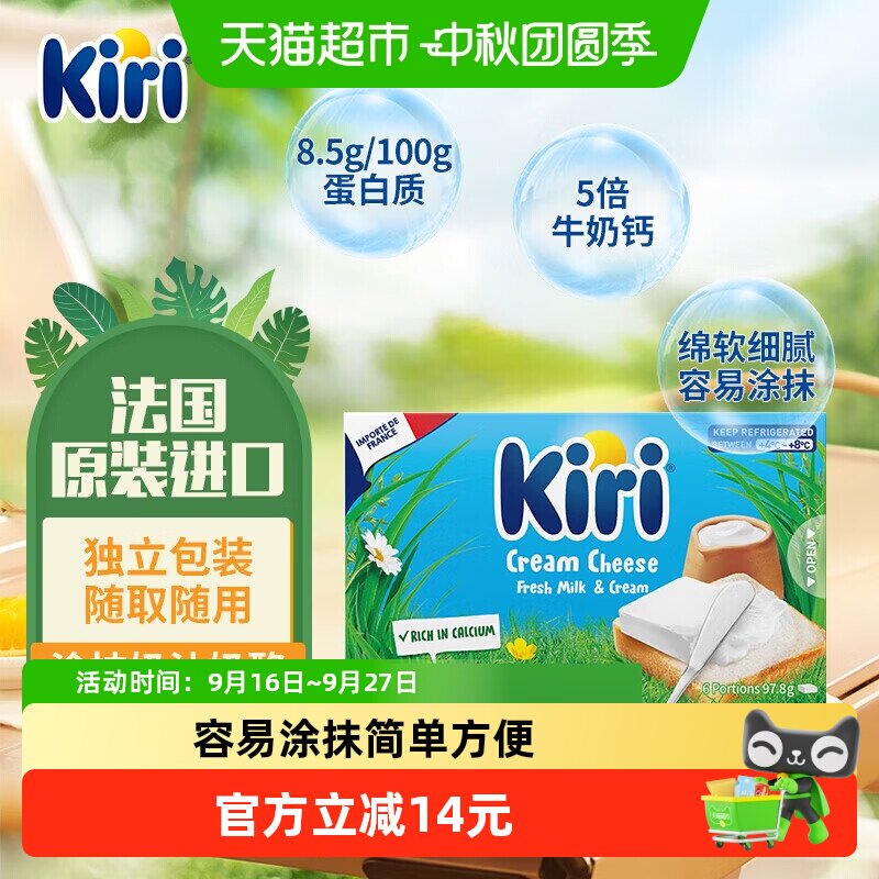 Kiri原装进口原味奶油芝士干酪