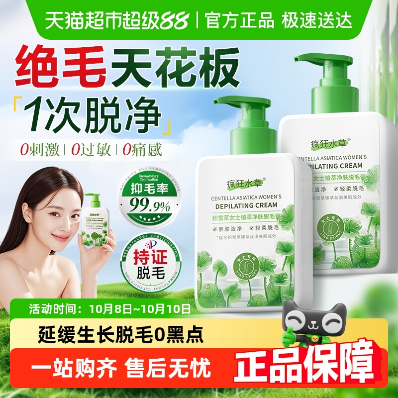 全网热销100w+l比基尼私处脱毛膏