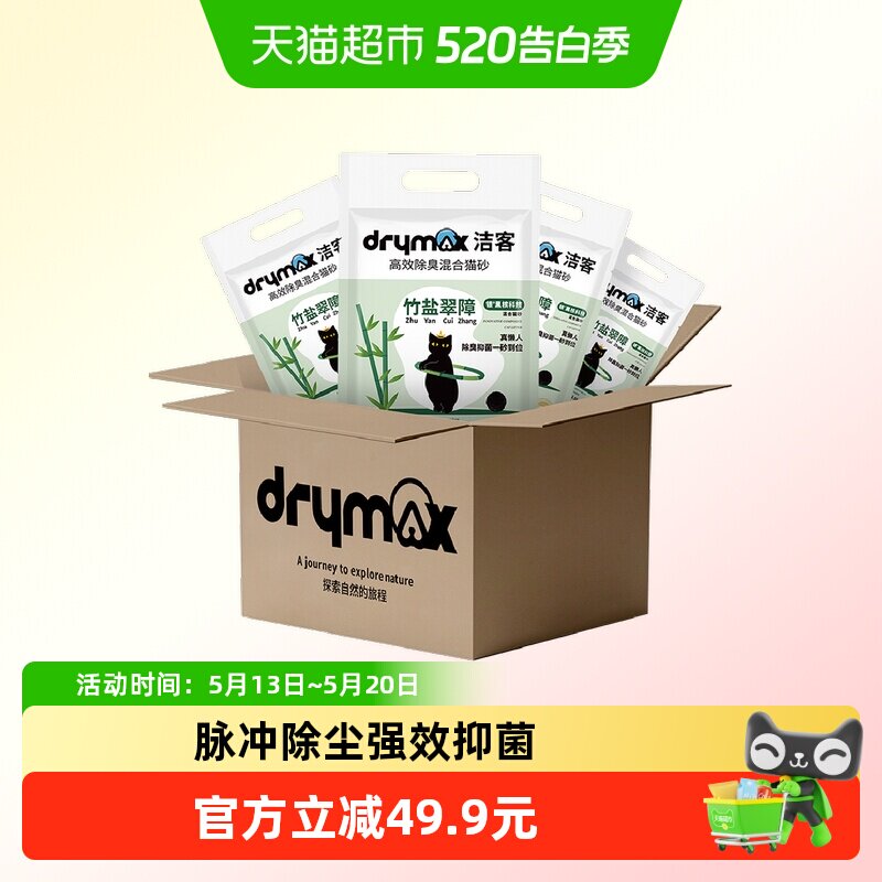 洁客竹盐除臭混合猫砂2.5kg*4 35.6元 - 线报酷