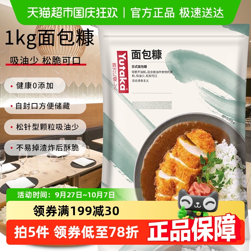 0添加YUTAKA日式面包糠油炸香酥脆皮香蕉南瓜饼炸鸡裹粉1Kg