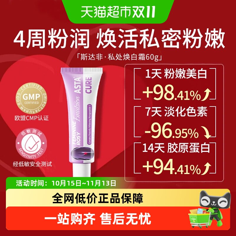 私密私处粉嫩去黑色素私护理产品褪黑素腋下私密处美乳晕白漂粉霜