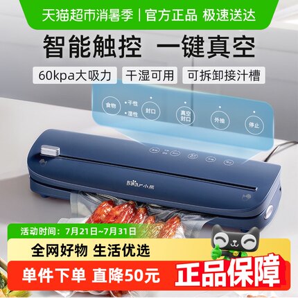 小熊全自动家用真空封口机食品包装机小型保鲜密封塑封机抽真空机