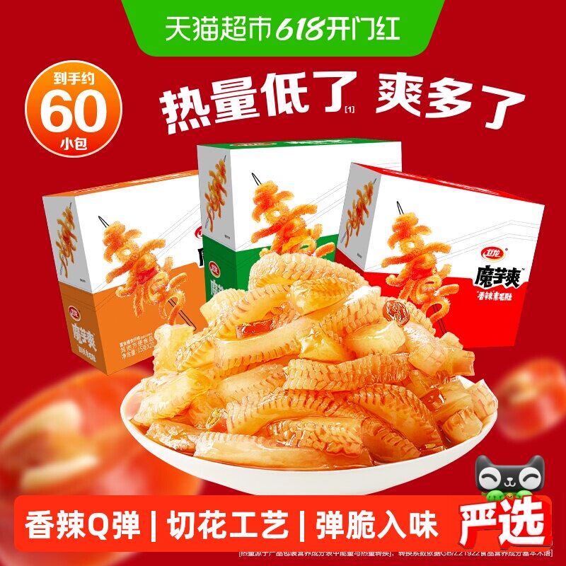 卫龙辣条魔芋爽三口味900g休闲零食品解馋素肉网红小吃素毛肚60包