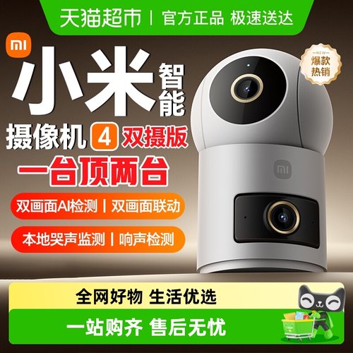 小米智能摄像机4双摄版