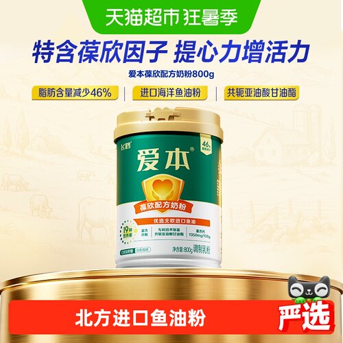 飞鹤爱本中老年葆欣奶粉