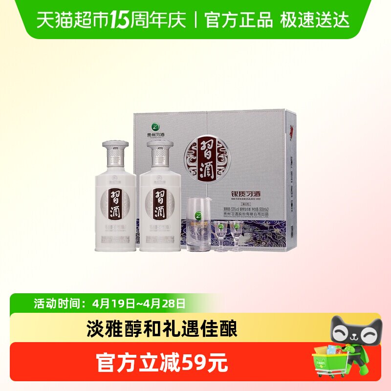 贵州习酒银质礼盒酱香型白酒53度500ml*2瓶礼盒装（含酒具）