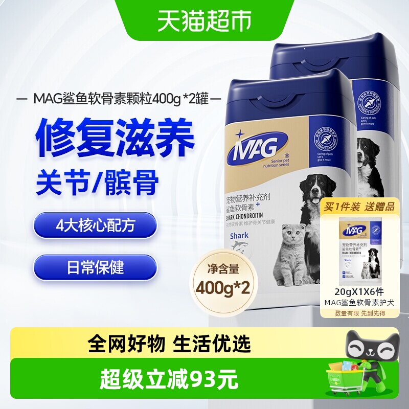 MAG猫狗通用鲨鱼软骨素氨糖
