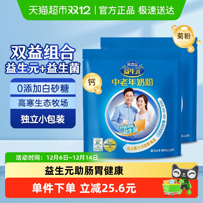 完达山中老年早餐奶粉400g×2袋