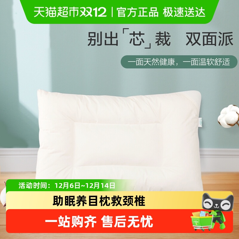 全棉时代纯棉成人儿童枕芯