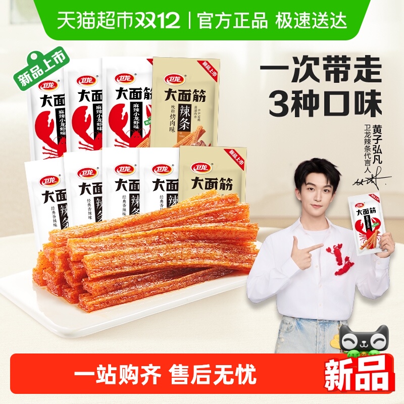 卫龙辣条大面筋休闲麻辣零食品小吃即食豆干凑单多口味组合装