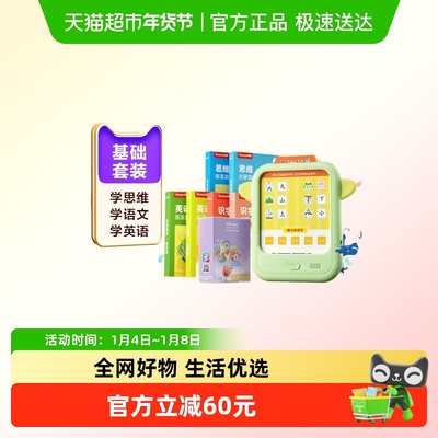 洪恩思维机幼小衔接一步到位