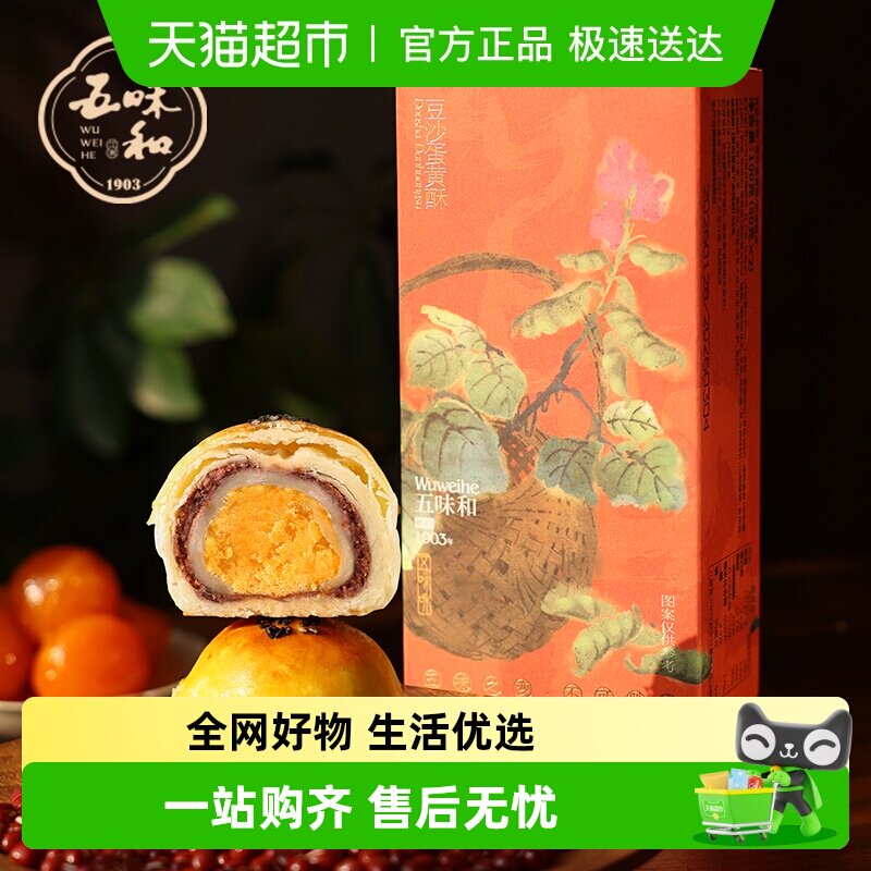 知味观旗下五味和蛋黄酥雪媚娘传统中式糕点心伴手礼点心小吃零食