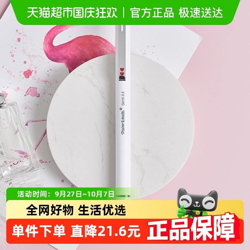 高颜值中性笔papermate按动