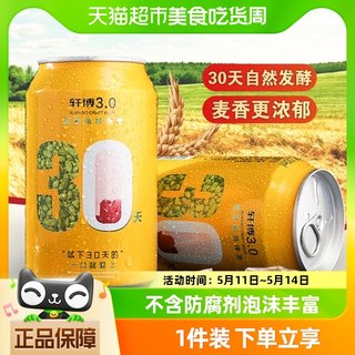 轩博精酿啤酒3.0小金冠10.5度小麦白啤330ml*1罐装