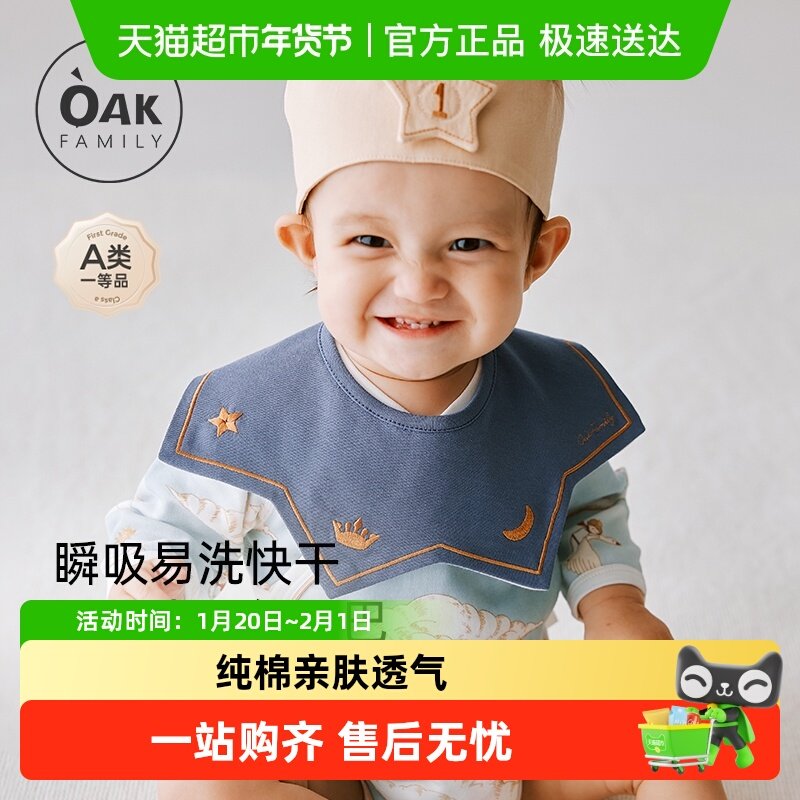 Oak Family新生婴儿a类纯棉星星口水巾儿童吃饭围嘴兜宝宝小围嘴,婴童用品,小围嘴,淘宝优惠券,粉丝福利购,淘宝优惠卷