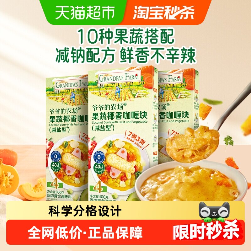 爷爷的农场儿童拌饭料