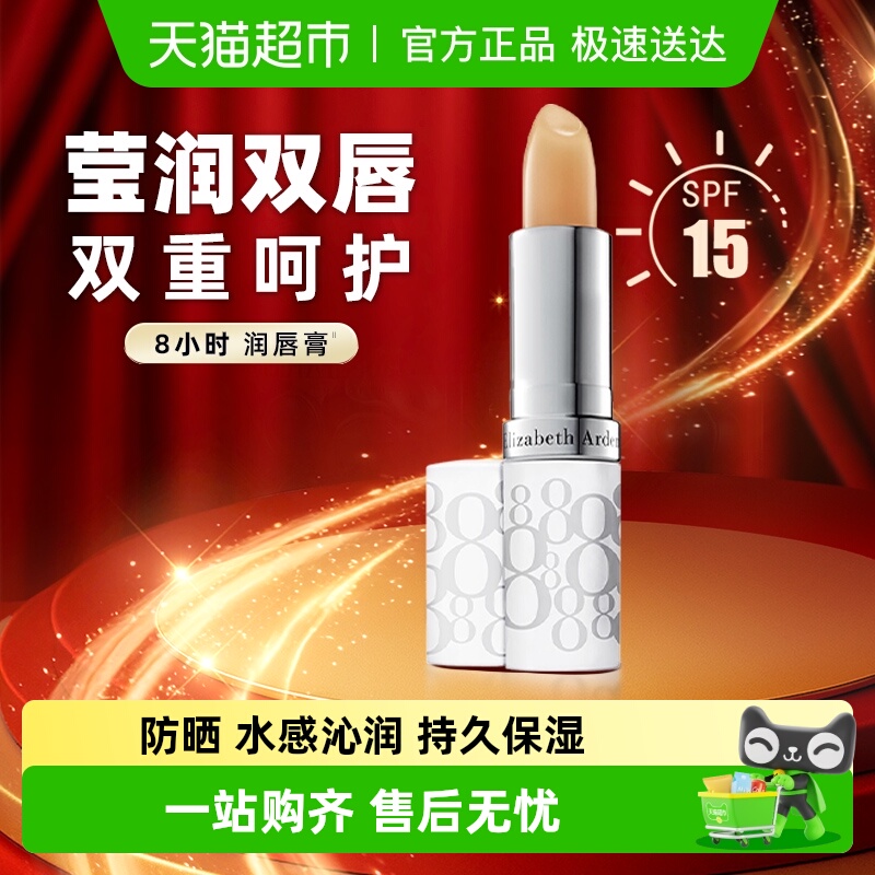 雅顿保湿防晒润唇膏3.7g