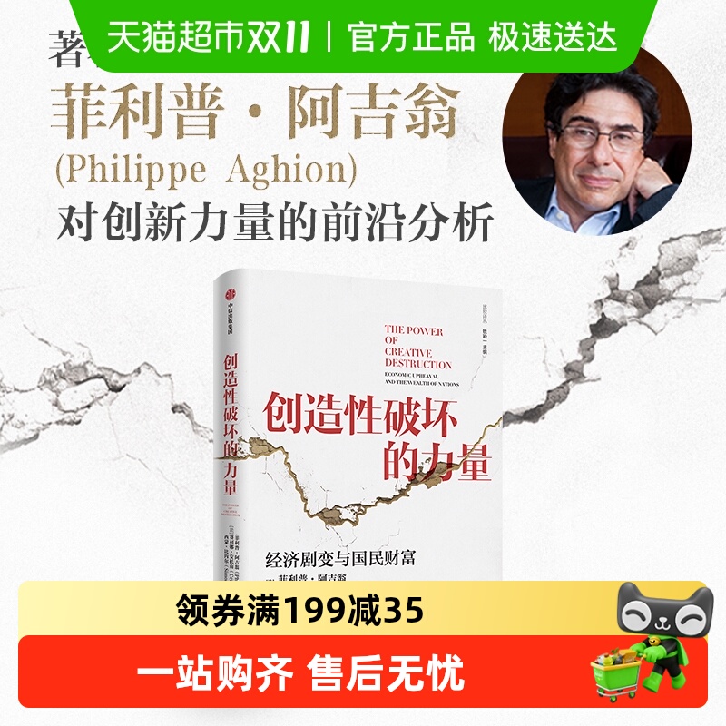 创造性破坏的力量