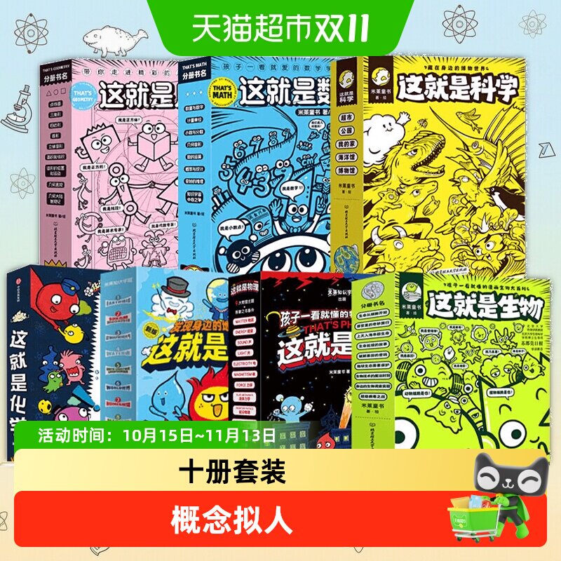 正版 这就是物理10册全套 科学启蒙美国经典物理科学百科全书漫画