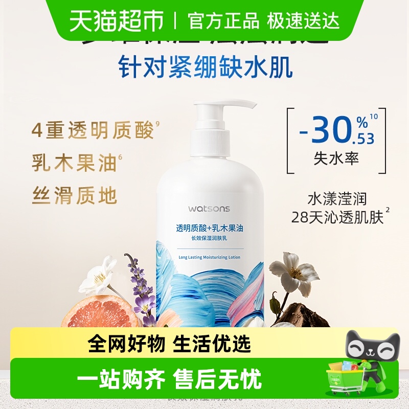 屈臣氏密集保湿润肤角鲨烷身体乳