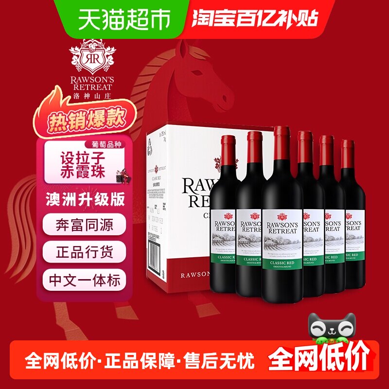 洛神山庄经典干红葡萄酒澳洲原瓶进口整箱750ml*6瓶气氛升华红酒