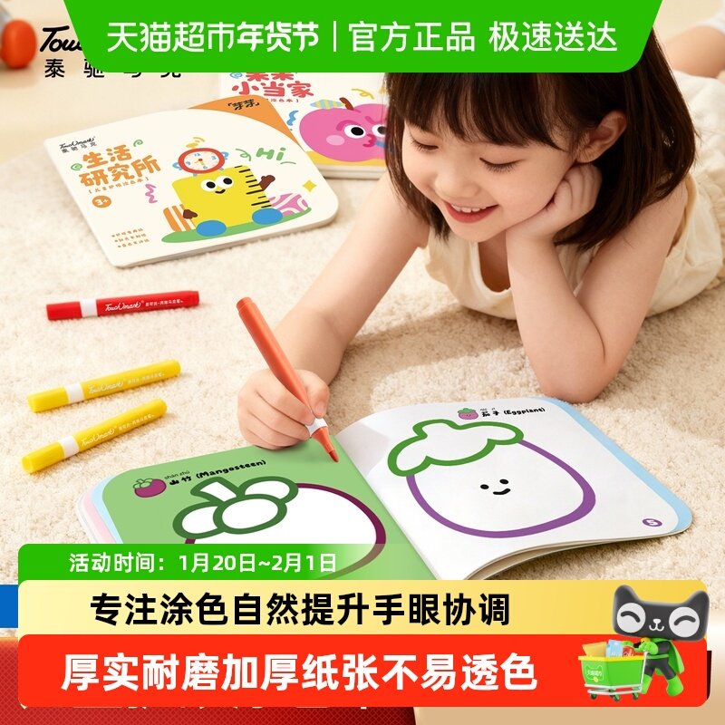 Touchmark简笔画涂色绘本儿童画画本幼儿绘画填色水彩临摹涂色本,文具电教/文化用品/商务用品,水彩纸/本/水彩水粉颜料本,淘宝优惠券,粉丝福利购,淘宝优惠卷