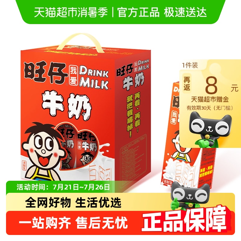 旺旺旺仔牛奶250ml*12包利乐礼盒营养吸收补钙学生奶儿童早餐奶