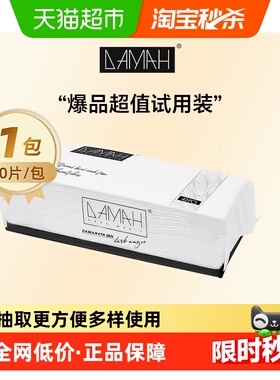 DAMAH黑魔法一次性抽取式洗脸巾女加厚洁面化妆擦脸巾干湿两用1包