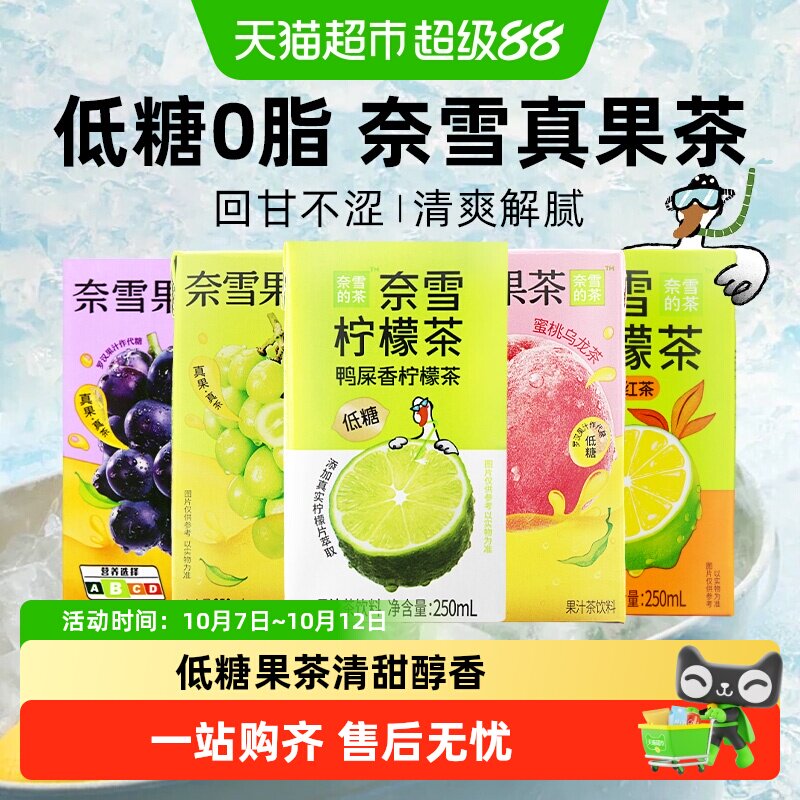 奈雪的茶纸盒鸭屎香柠檬茶青提香蜜桃乌龙茶果汁茶低糖饮品饮料