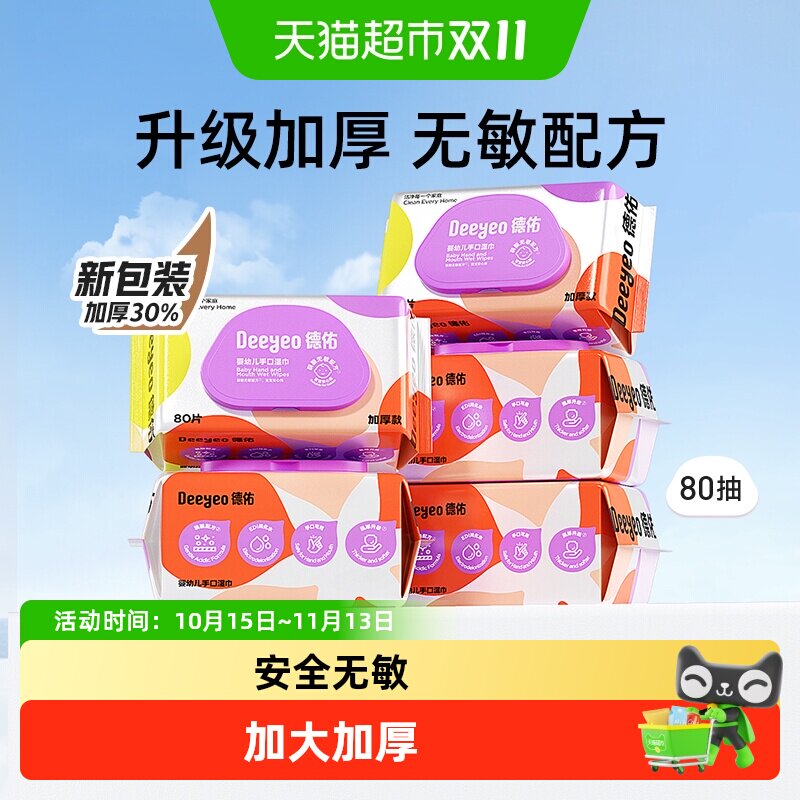 德佑婴儿湿巾加厚款 新生儿童手口屁专用湿纸巾纯水擦脸湿巾纸
