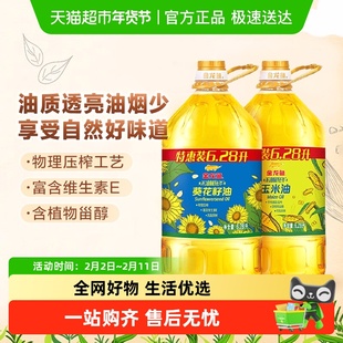 金龙鱼不油腻葵花籽油+玉米油6.28L*2食用油