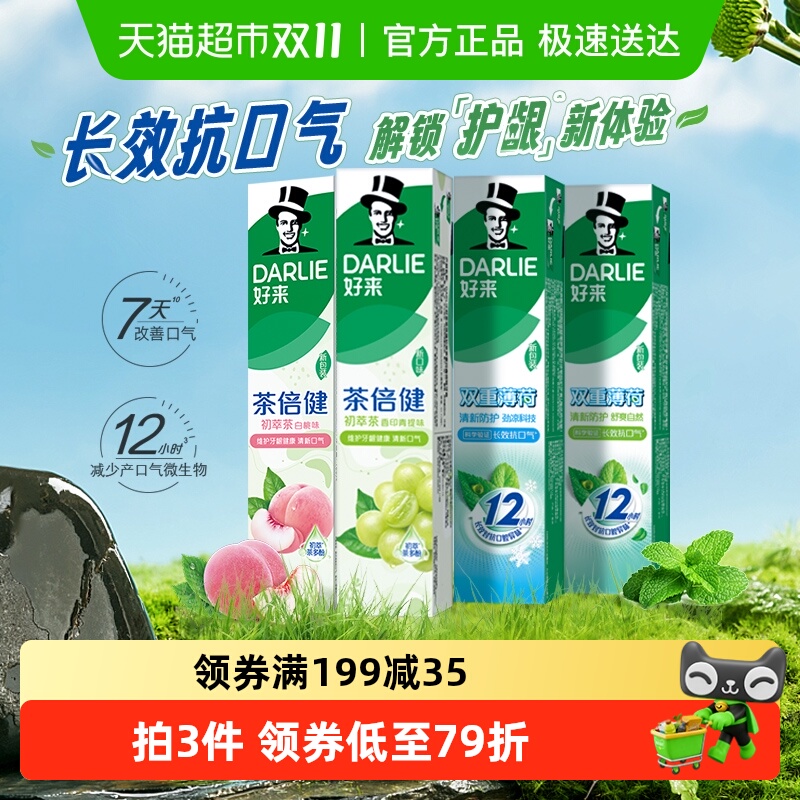 好来清洁牙膏DARLIE国产