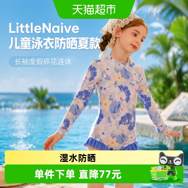 LittleNaive女童长袖碎花泳装