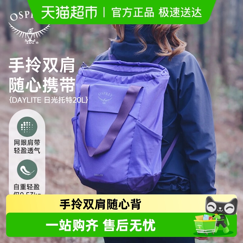 OSPREY新款日光设计双肩背包